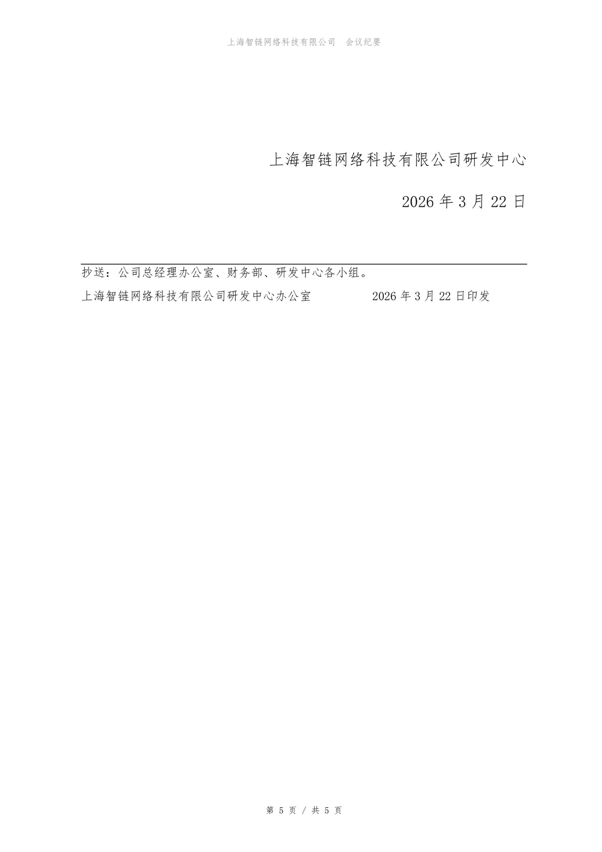 2026年第二季度经营分析会会议纪要Word文档模板 - 第5页