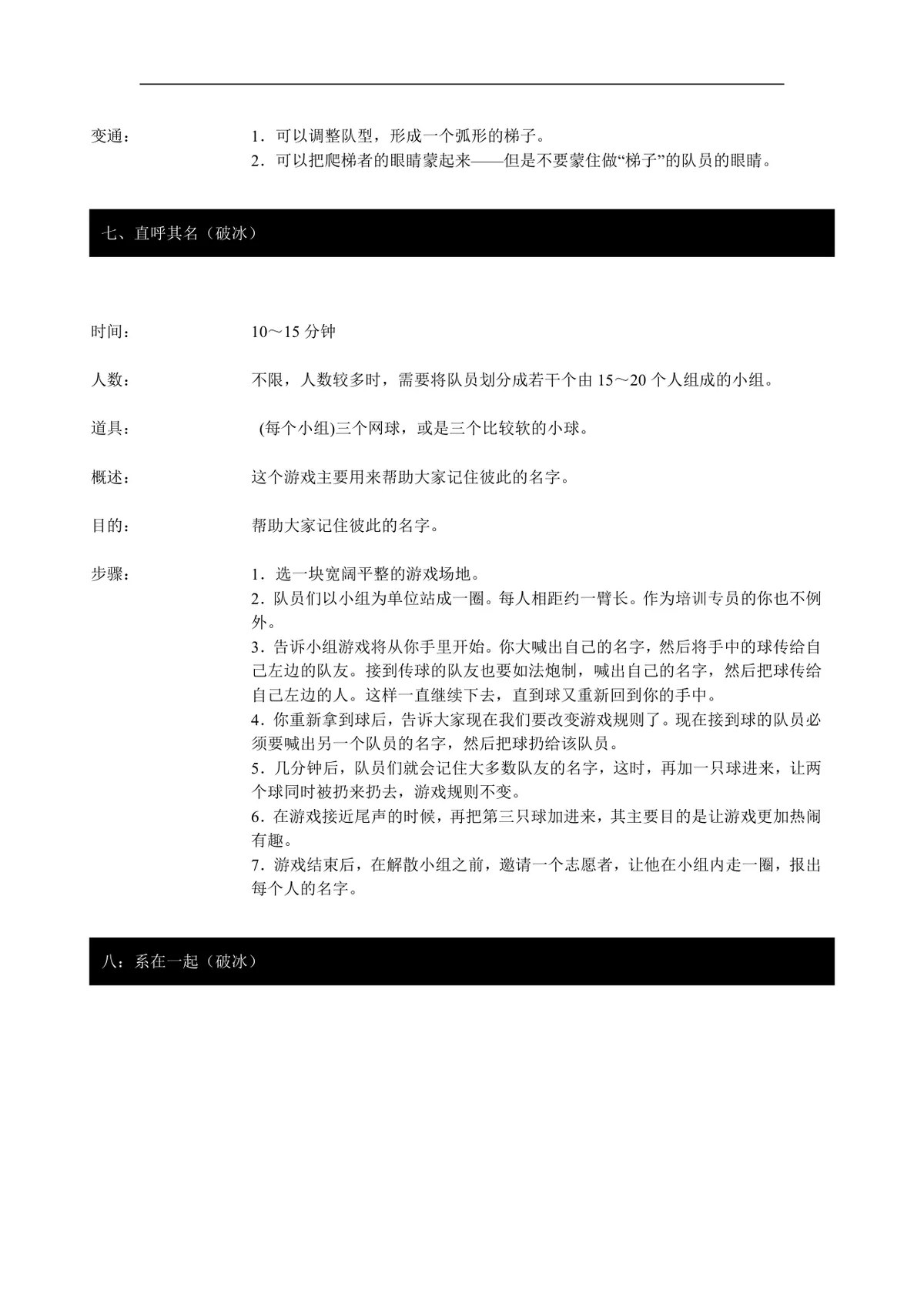 盲人方阵团队拓展训练项目实施方案Word文档 - 第10页