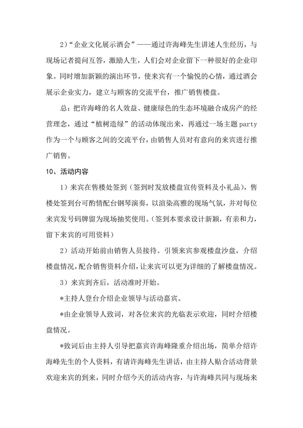 携手奥冠典藏天下楼盘推广主题派对活动策划文案Word模板 - 第3页