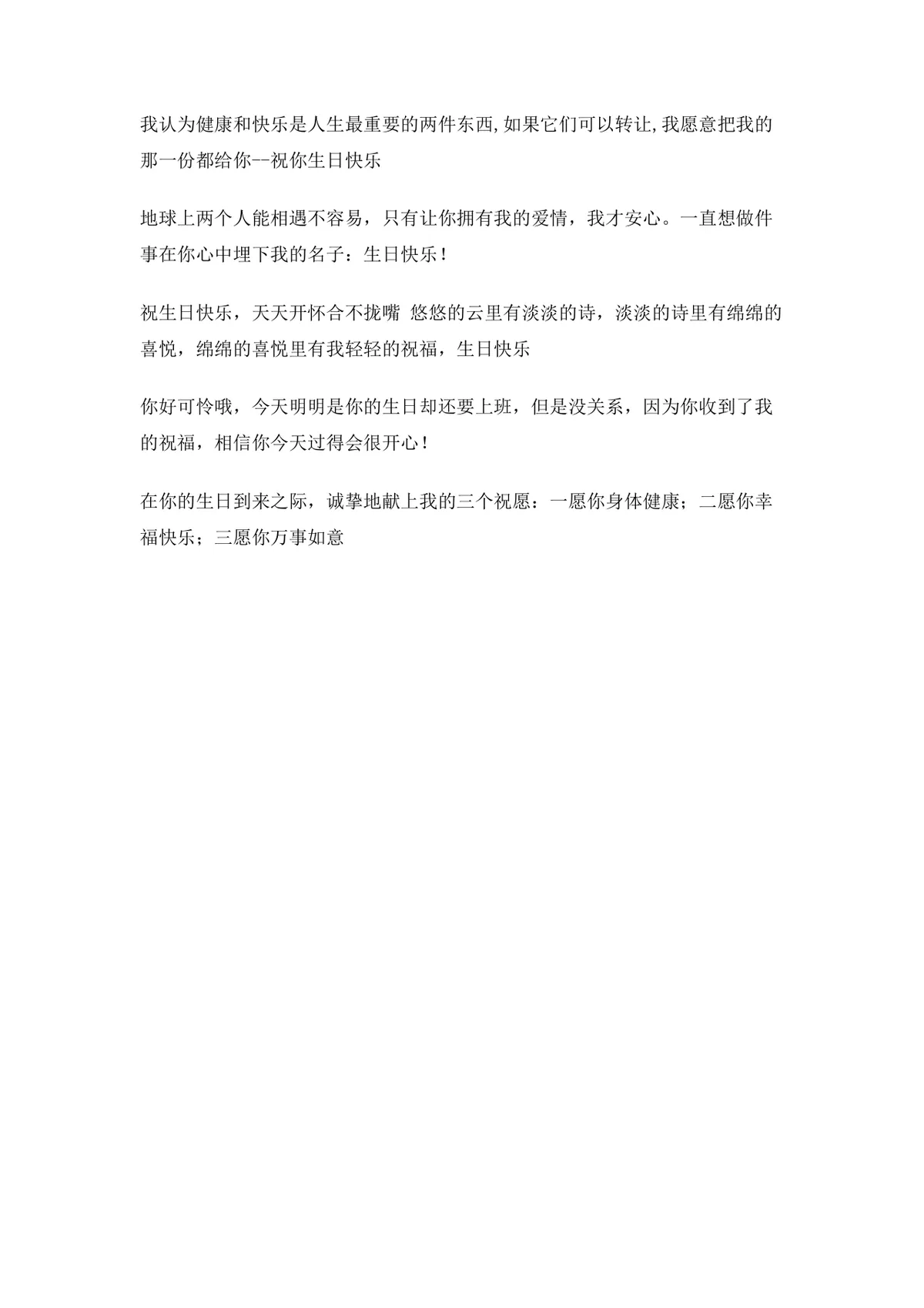 生日快乐祝福短信合集Word文档 适用于亲友同事生日暖心祝福文案参考 - 第7页