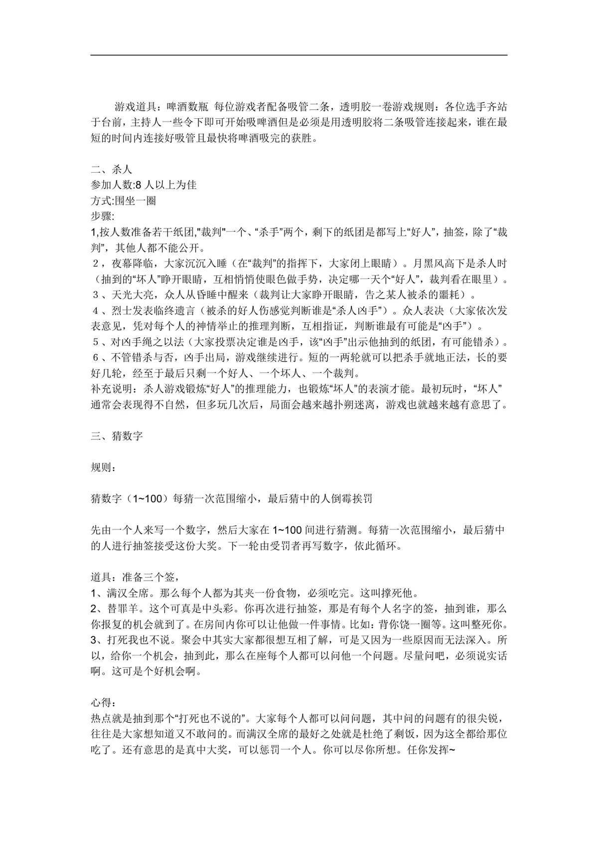 适合集体的小游戏和惩罚方法活动策划方案Word文档 - 第4页