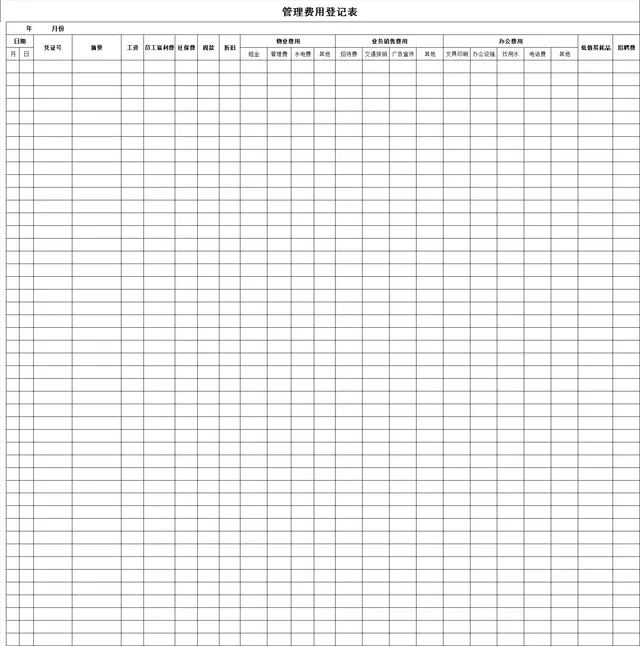 公司通用管理费用登记明细Excel表格 - 封面预览