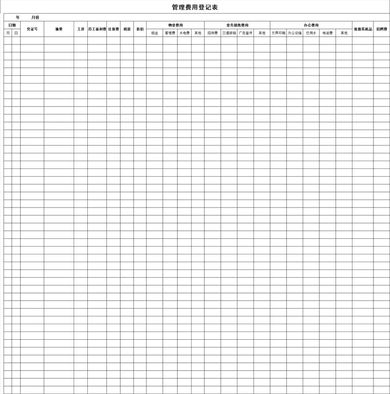 公司通用管理费用登记明细Excel表格 - 封面预览