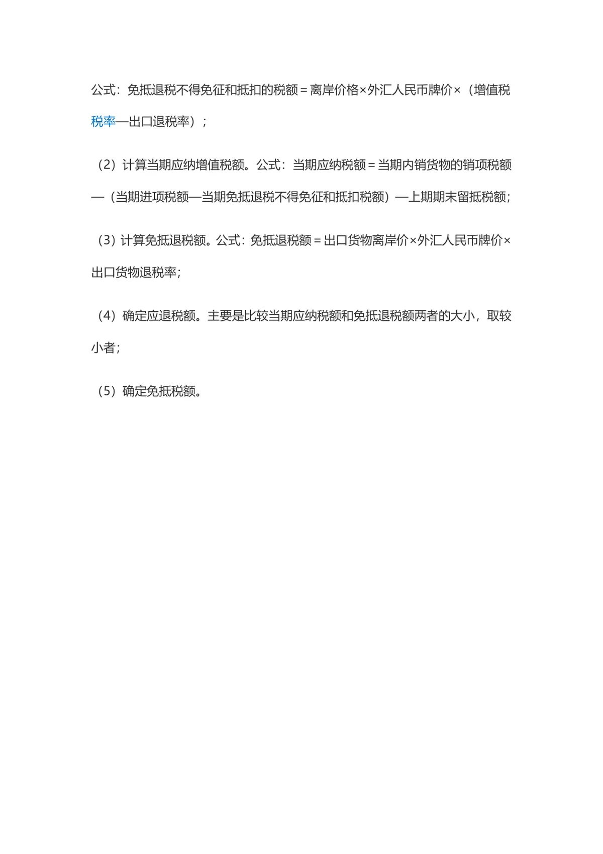 面试出口退税相关岗位专业问题汇总参考Word文档 - 第3页