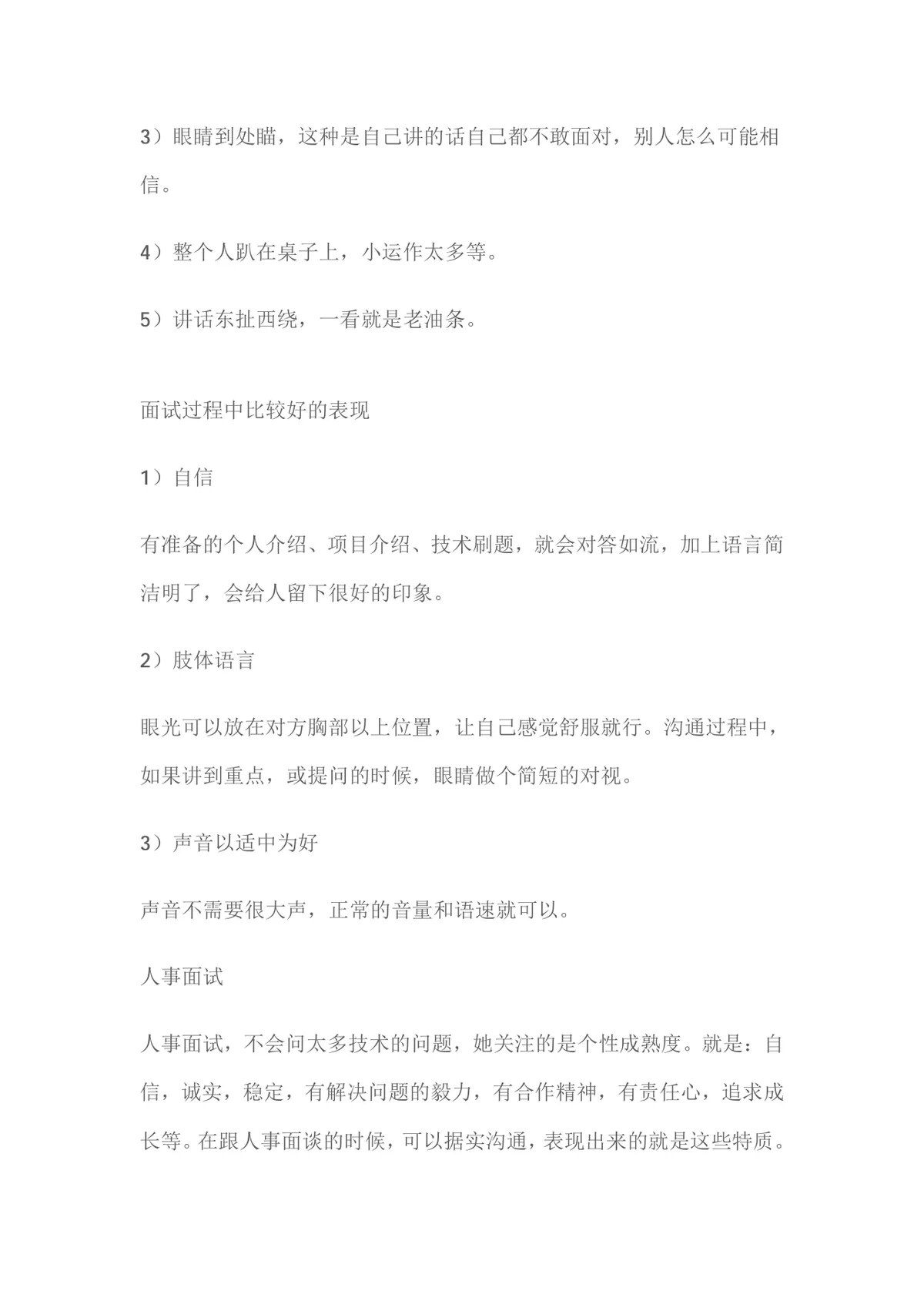 面试和谈薪技巧及如何避开常见的陷阱实用指导Word文档 - 第7页