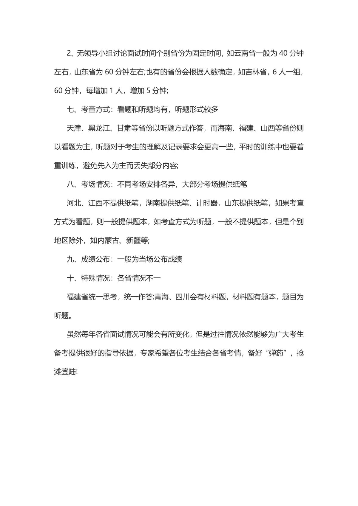 公务员面试备考指南 考场情况与考试流程详解Word文档 - 第8页
