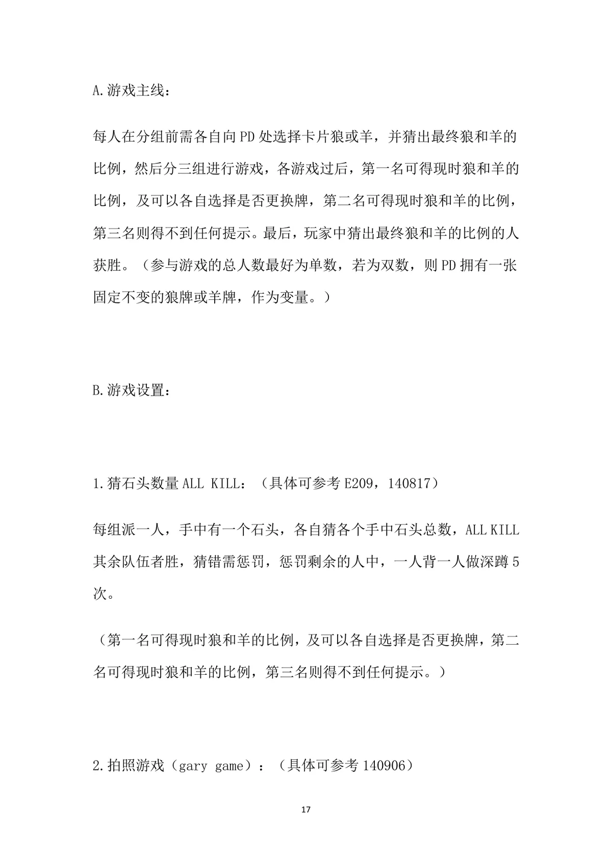 小游戏活动策划全案Word文档 含X'MAN特辑完整游戏规则与执行方案 - 第17页
