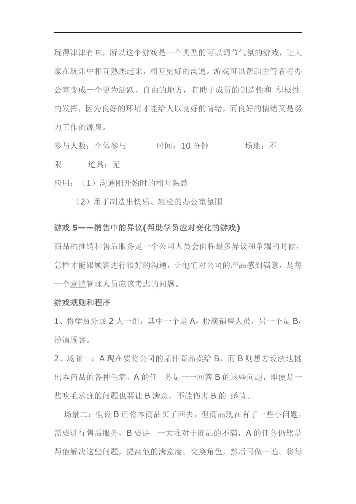 经典培训课堂小游戏DOCX文档 企业培训破冰互动活动方案参考资料 - 第7页