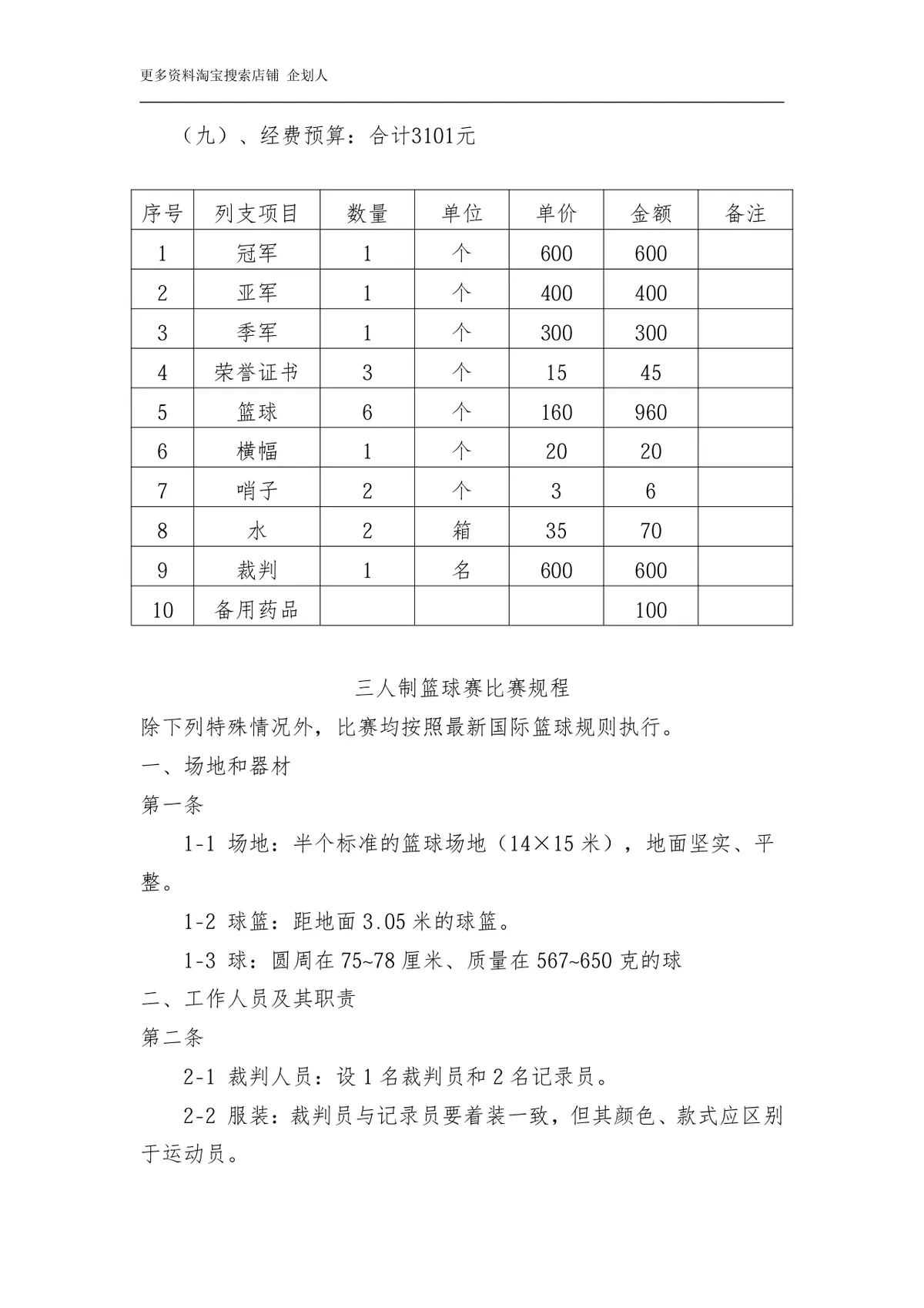 全年企业文化活动策划方案Word文档 企业内部文化建设活动规划参考模板 - 第15页