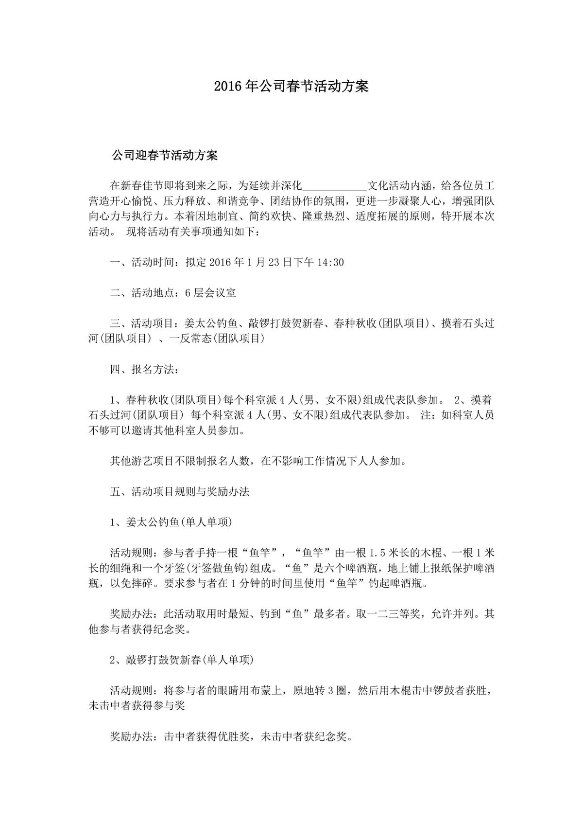 公司春节主题团建活动方案Word文档模板 - 第1页