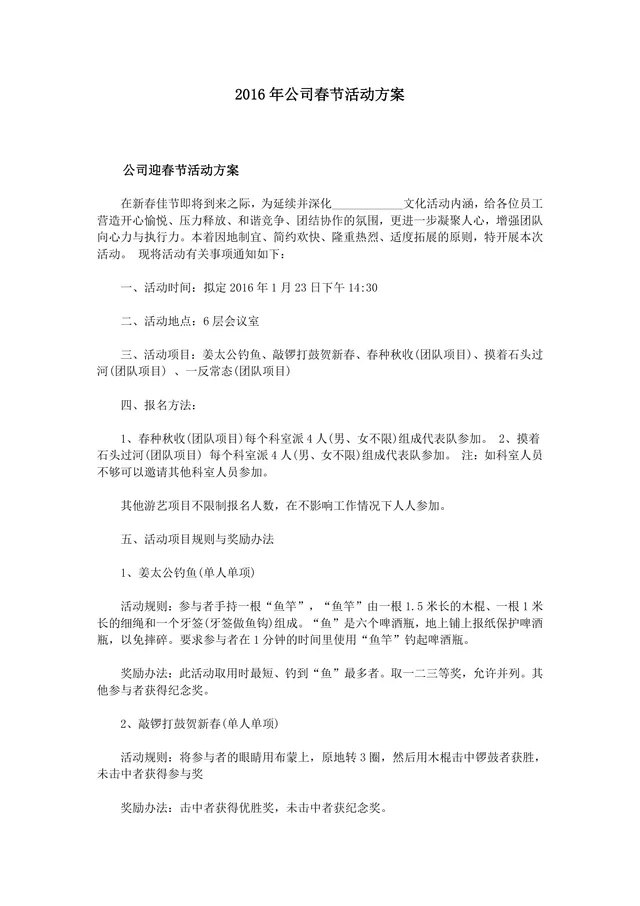 公司春节主题团建活动方案Word文档模板 - 封面预览