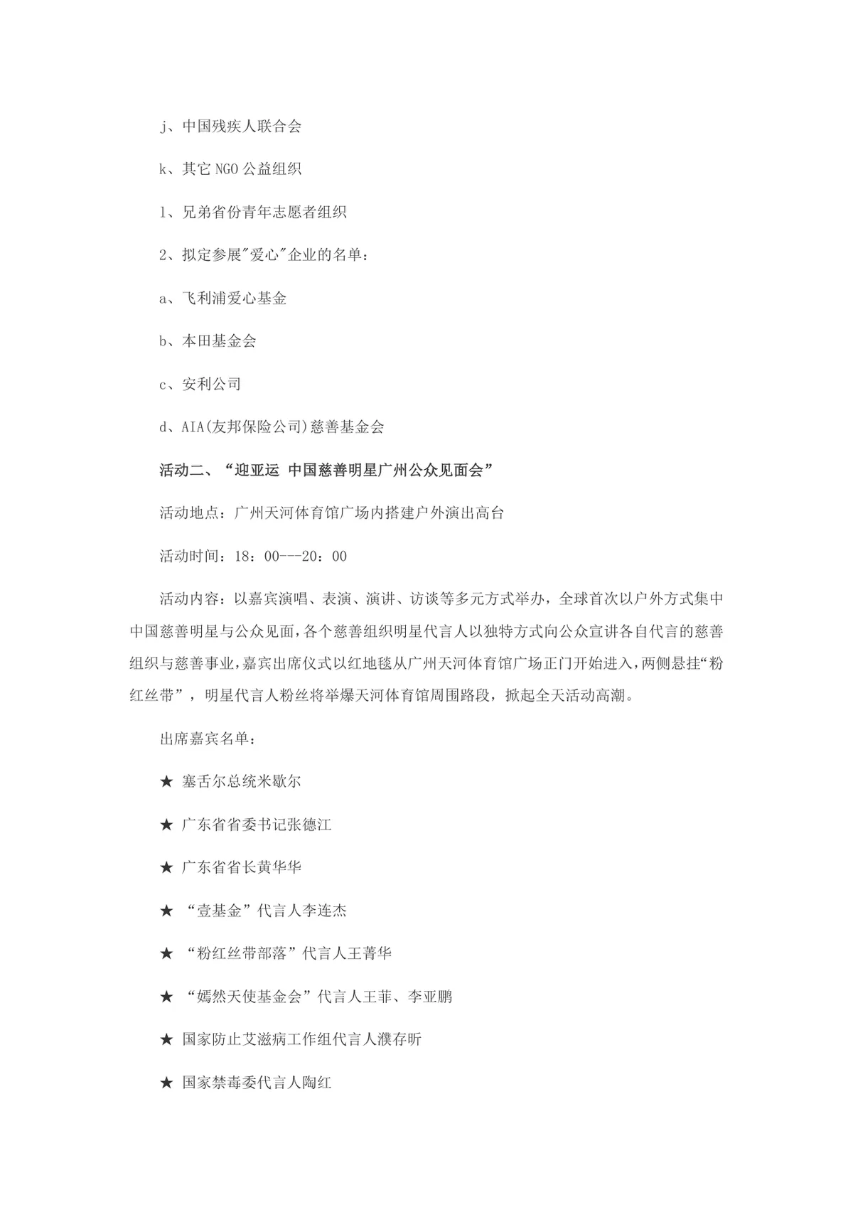 酒店酒吧飞天圣诞主题节日活动策划方案Word文档 - 第11页