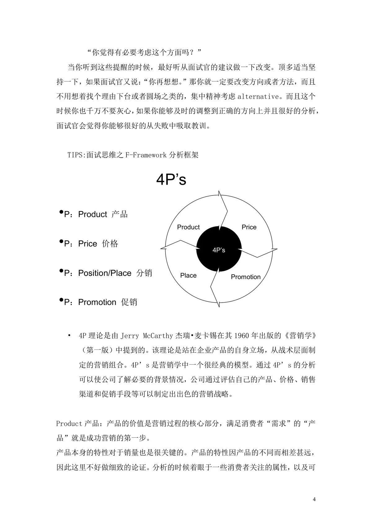 案例面试及应对策略求职面试技巧指导Word文档 - 第4页