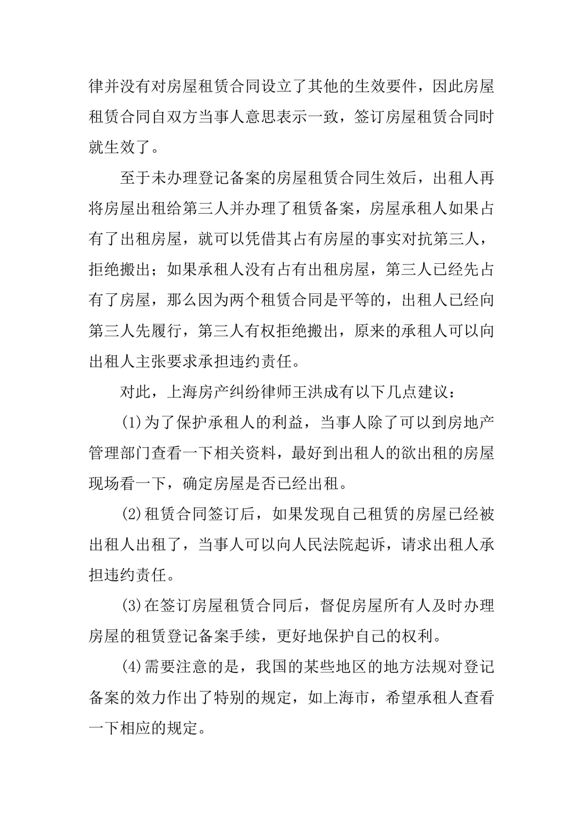 房屋租赁合同证明标准实用DOCX文档模板 - 第9页