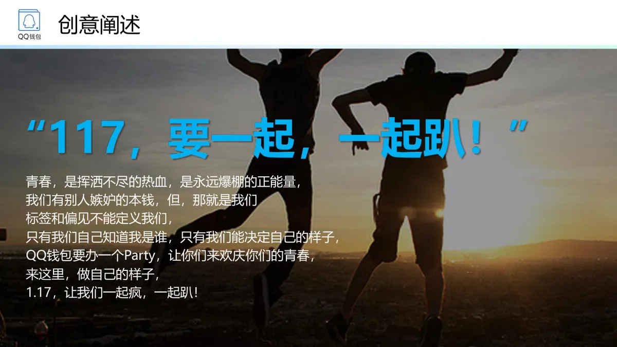 QQ钱包2周年庆典活动策划方案PPT模板 - 第22页
