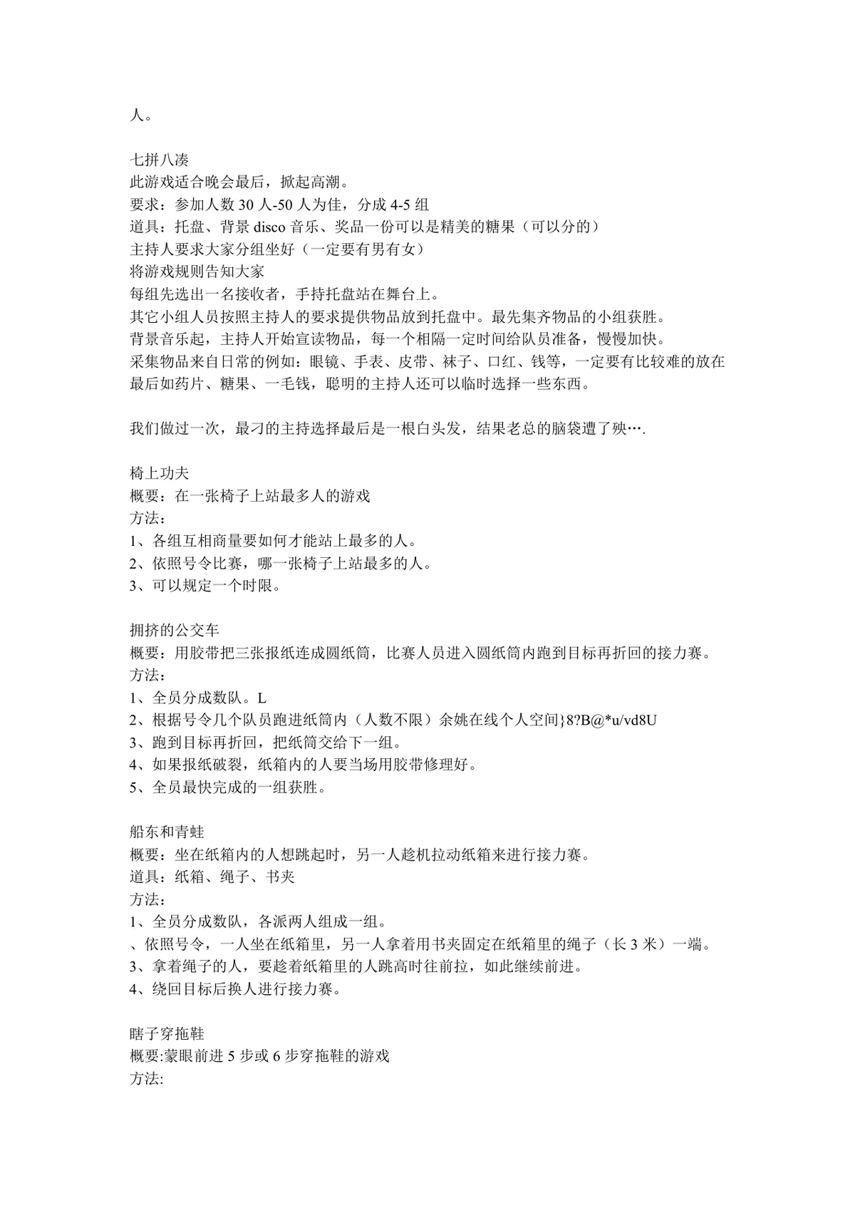 通用晚会年会团建互动小游戏活动方案Word文档 - 第3页