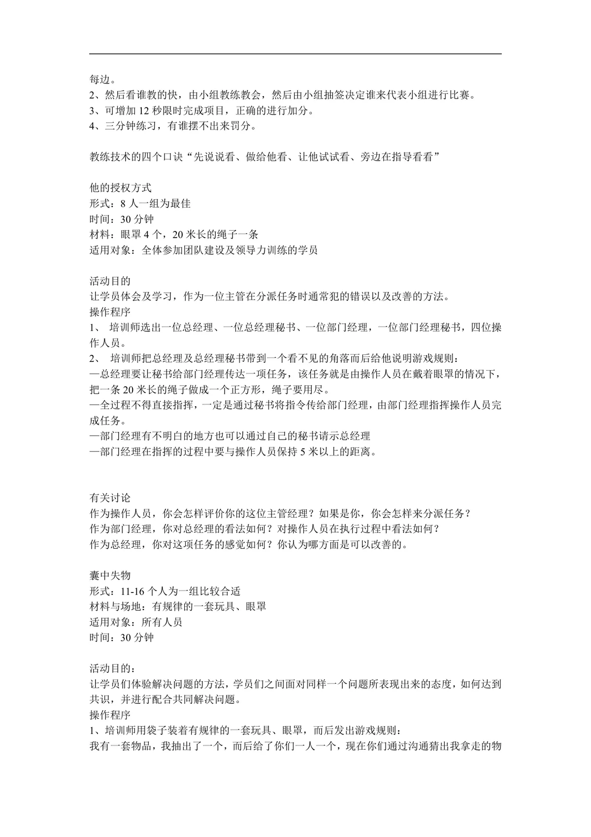 企业培训团队建设领导力拓展训练游戏方案Word文档 - 第2页
