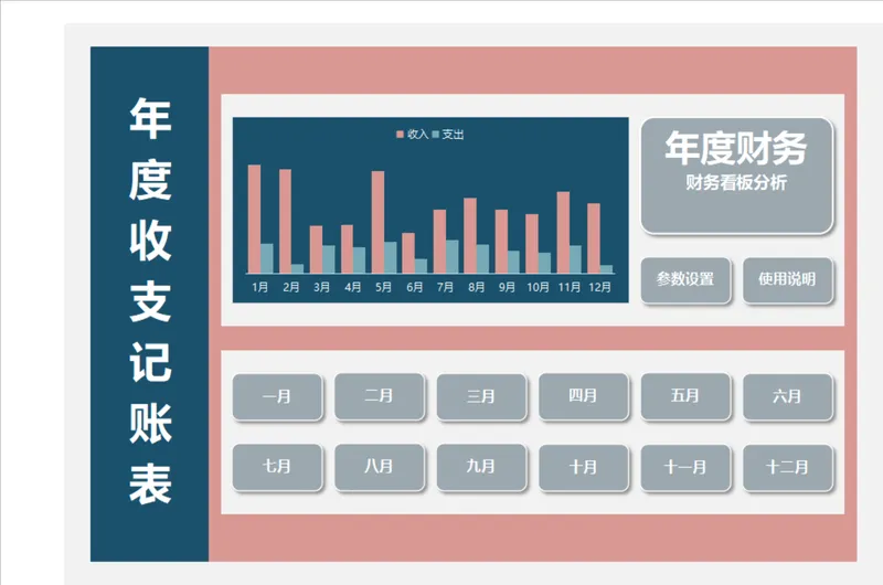 年度收支记账财务看板分析Excel表格 - 封面预览