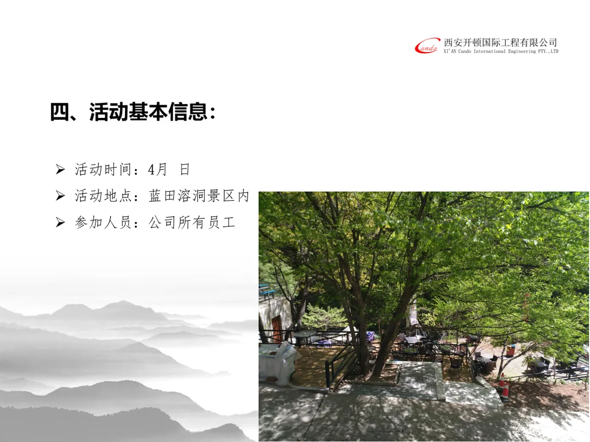 四月蓝田踏青活动国风水墨风PPT模板 - 第7页