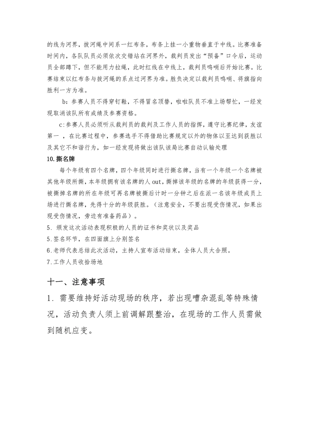 纪念红军长征胜利80周年团日主题活动策划方案Word文档 - 第4页