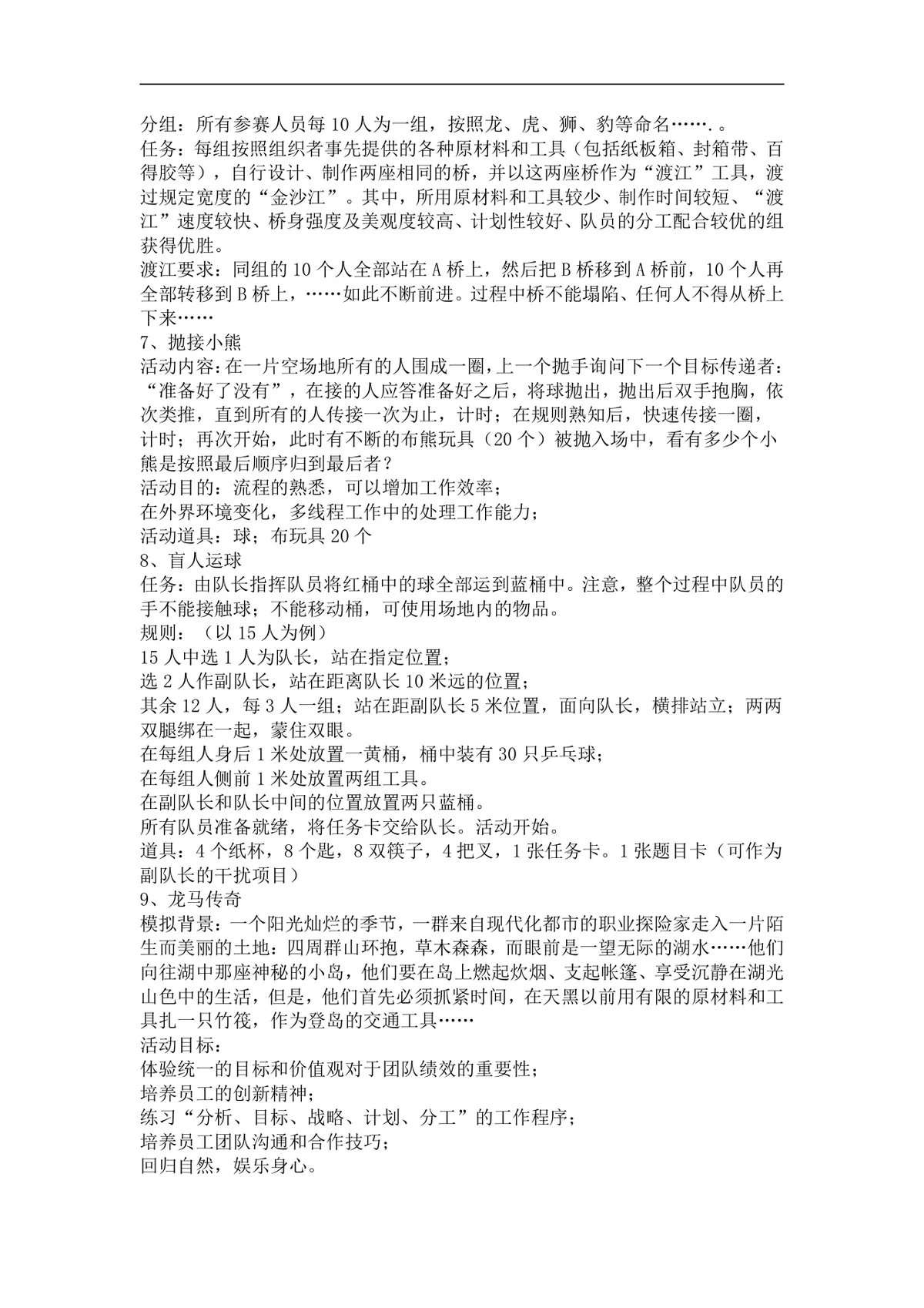 团队培训小游戏活动实施方案Word文档 企业团建拓展培训趣味游戏参考资料 - 第3页