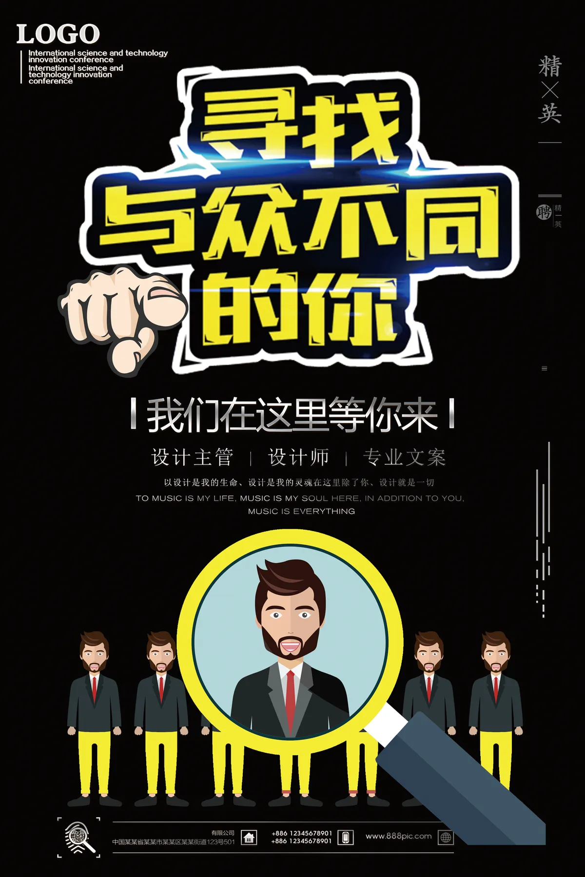 寻找与众不同的你企业创意招聘宣传PSD海报模板 - 第1页