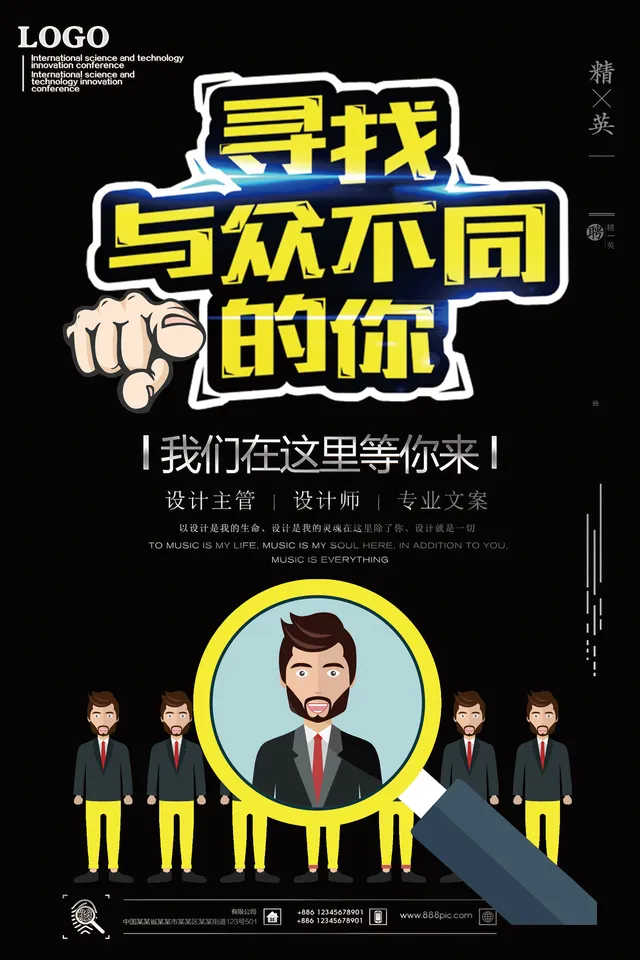 寻找与众不同的你企业创意招聘宣传PSD海报模板 - 封面预览
