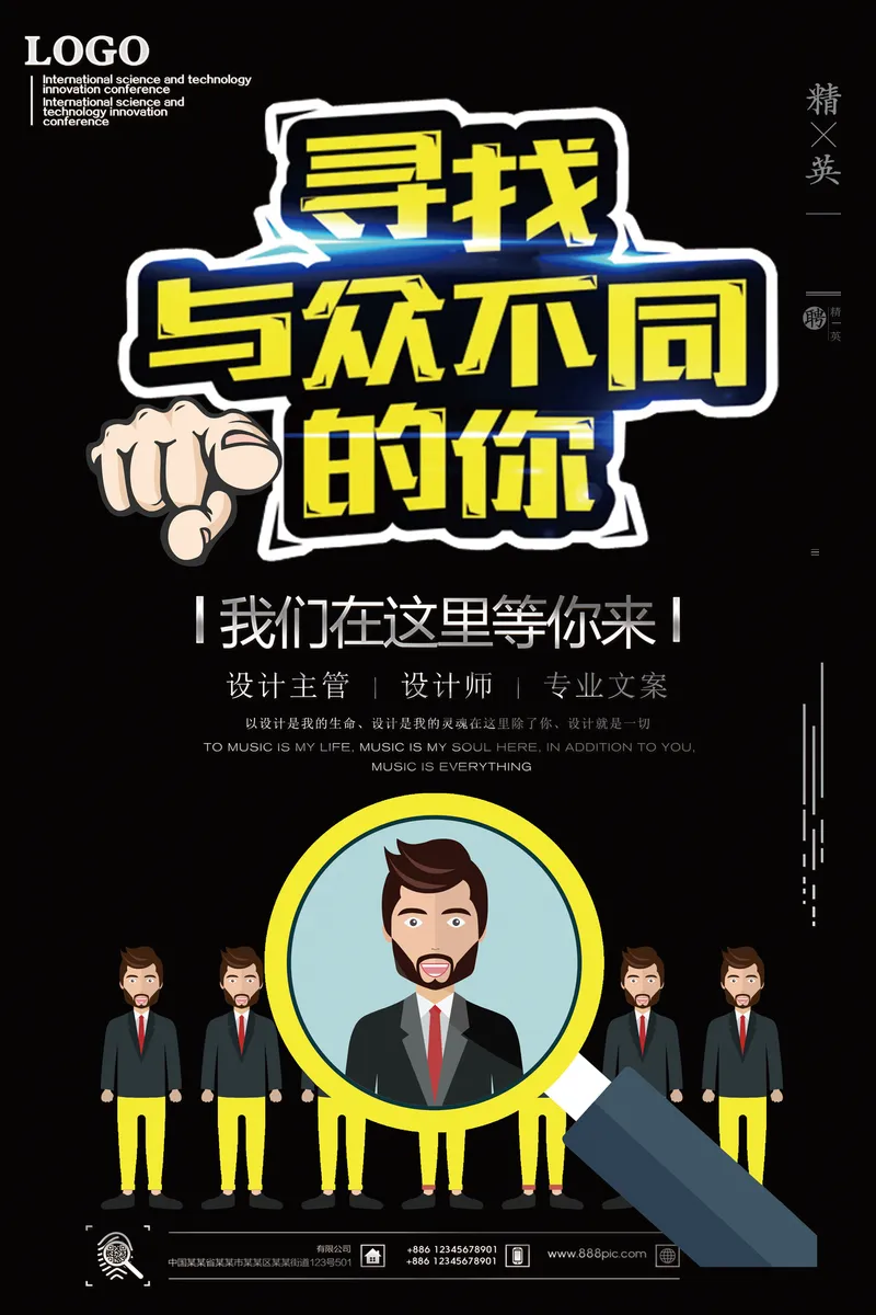 寻找与众不同的你企业创意招聘宣传PSD海报模板 - 封面预览