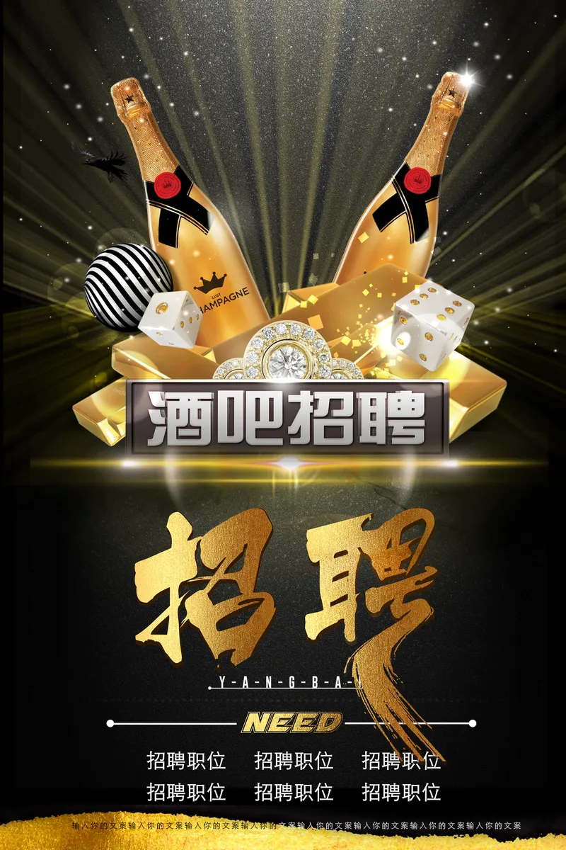 黑金奢华风酒吧招聘宣传海报PSD设计素材 - 封面预览