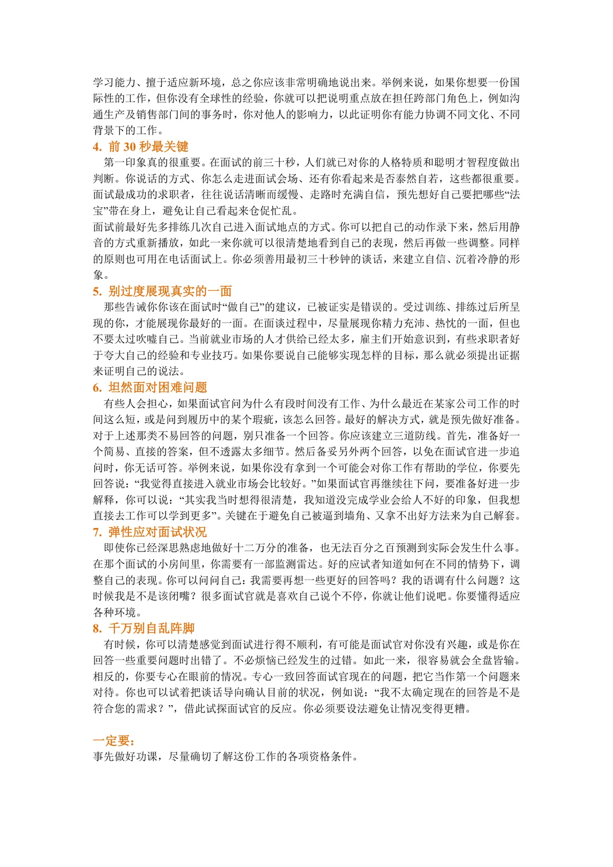 实用求职面试技巧指导Word文档 助力求职者掌握面试通关方法 - 第2页