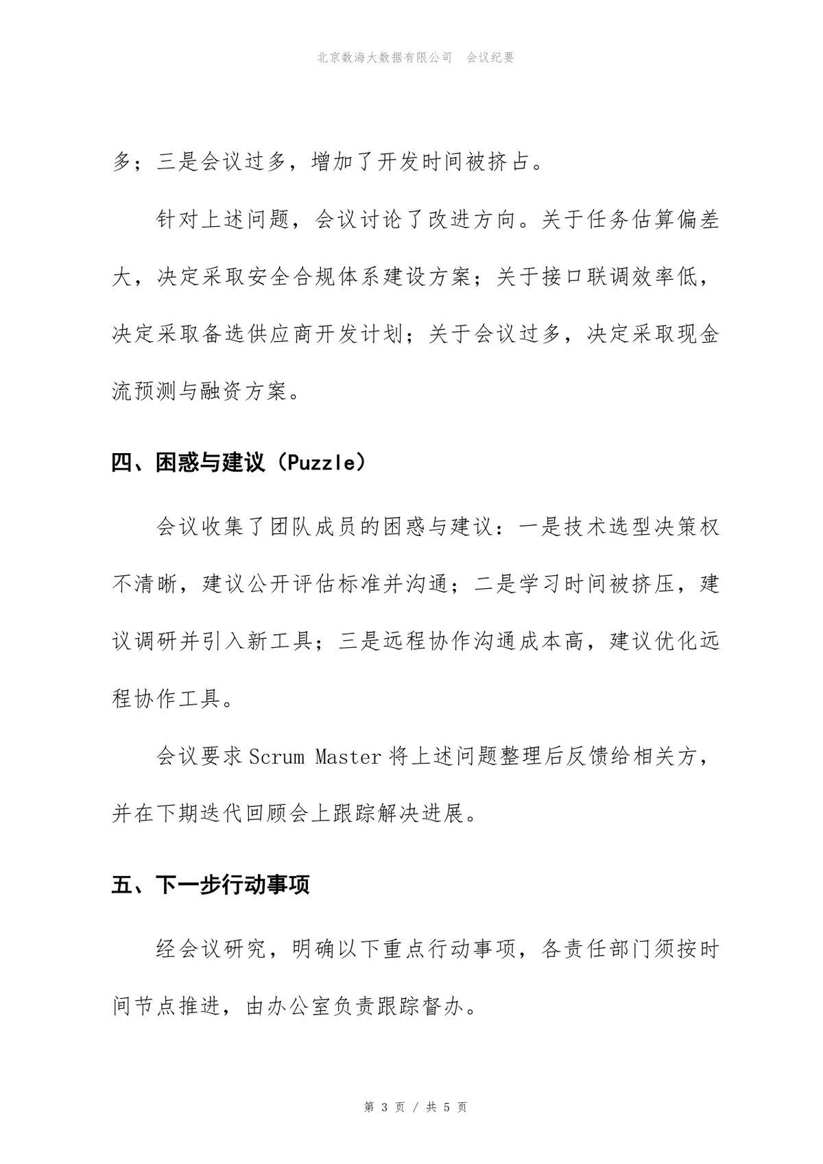 企业项目迭代回顾会会议纪要标准Word文档模板 - 第3页