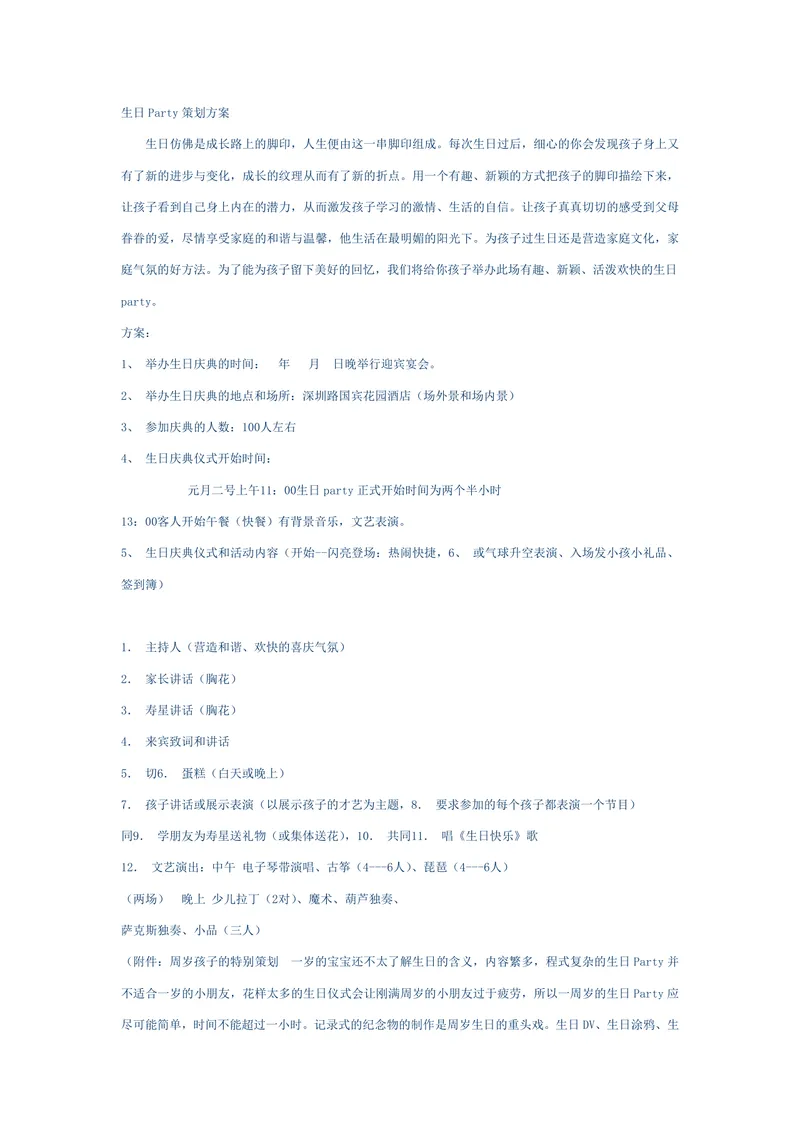 儿童生日派对活动策划方案Word文档 含流程布置预算周岁生日专属策划内容 - 封面预览