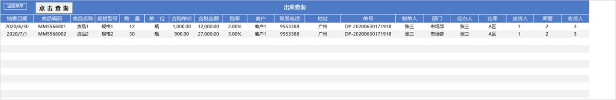 进销存管理系统Excel表格 含商品出入库库存查询财务汇总全流程管理 - 第14页