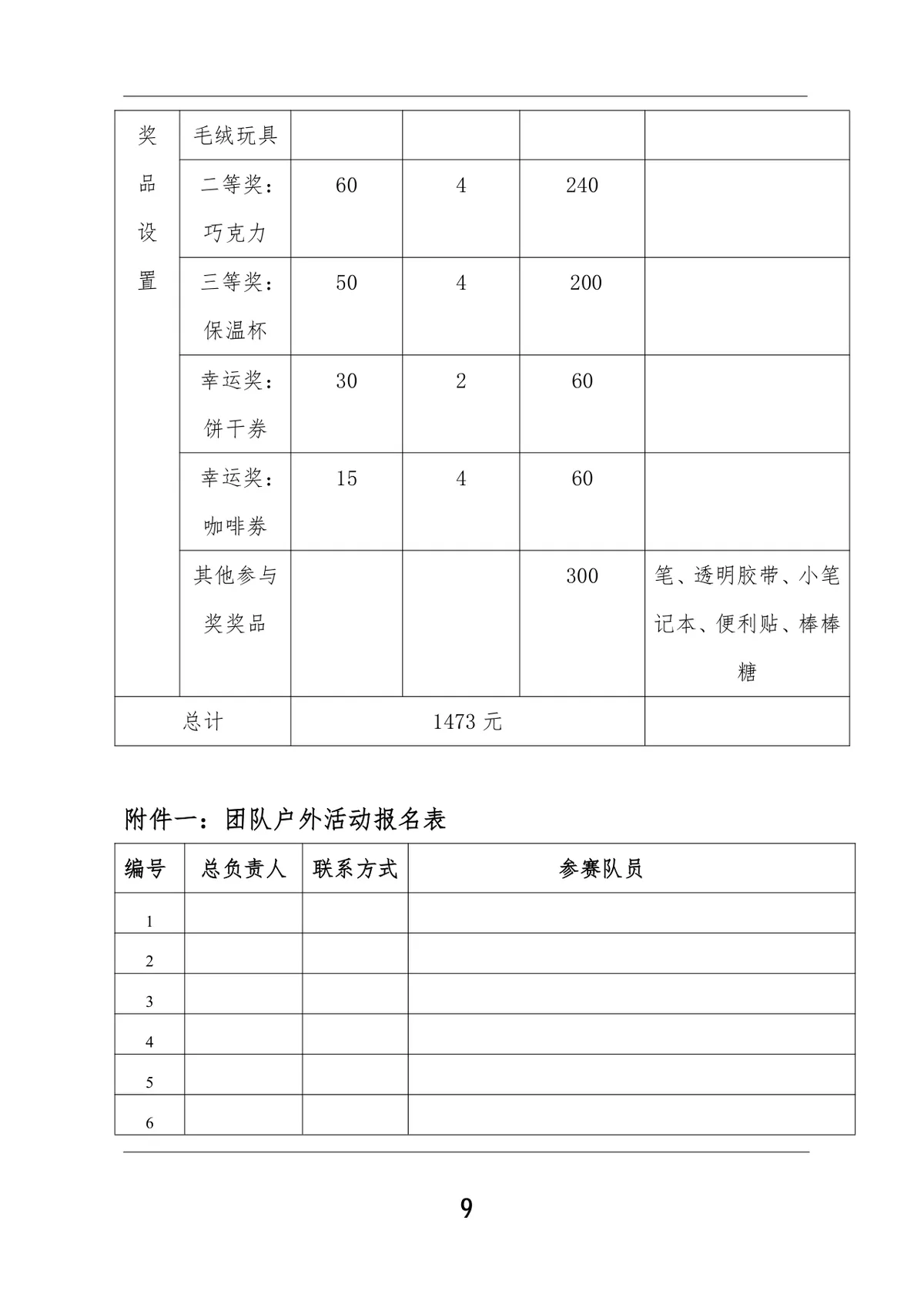 大学校园双十一青春文化派对活动策划书Word文档模板 - 第10页