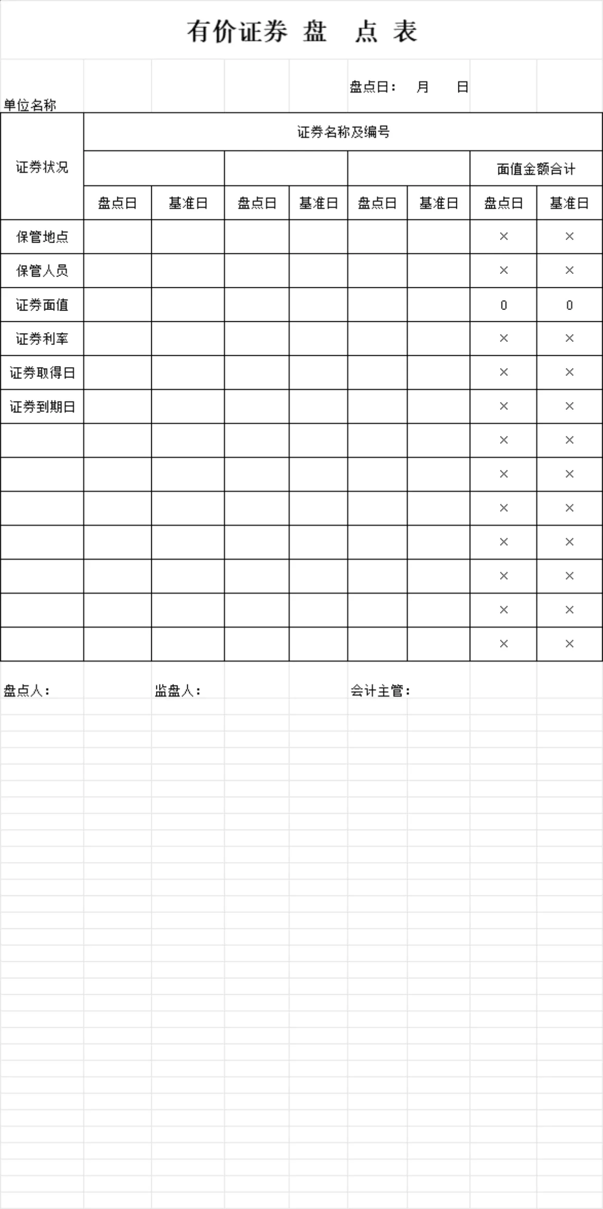 银行存款余额调节表与现金含备用金盘点表财务管理Excel表格 - 第4页