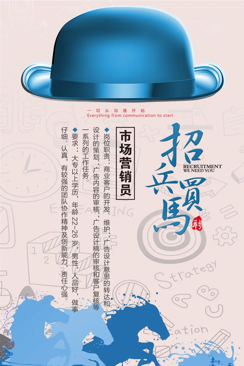 招兵买马市场营销员招聘宣传海报PSD设计素材 - 封面预览