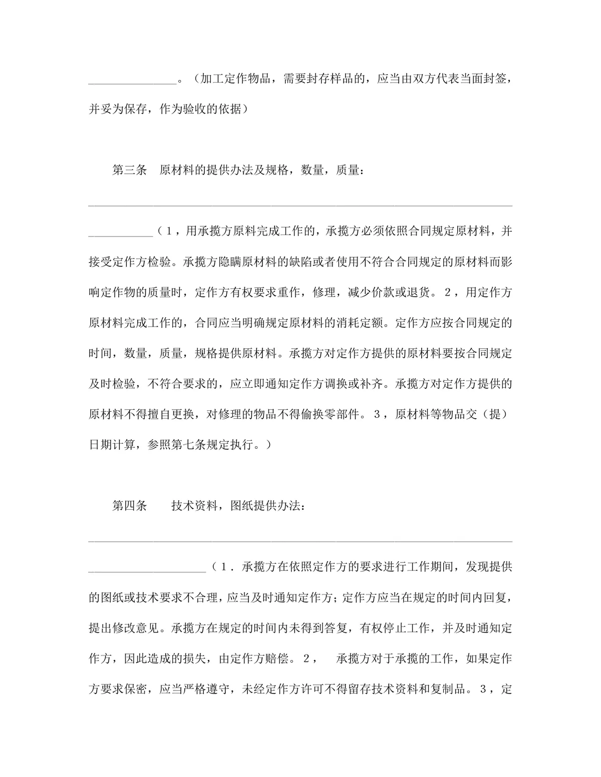 通用加工承揽合同标准协议DOCX文档模板 - 第2页
