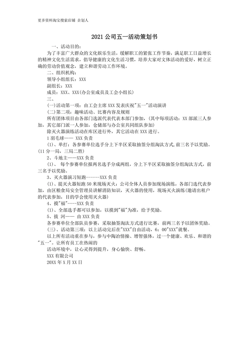 公司五一劳动节趣味文体活动完整策划书Word文档模板 - 封面预览