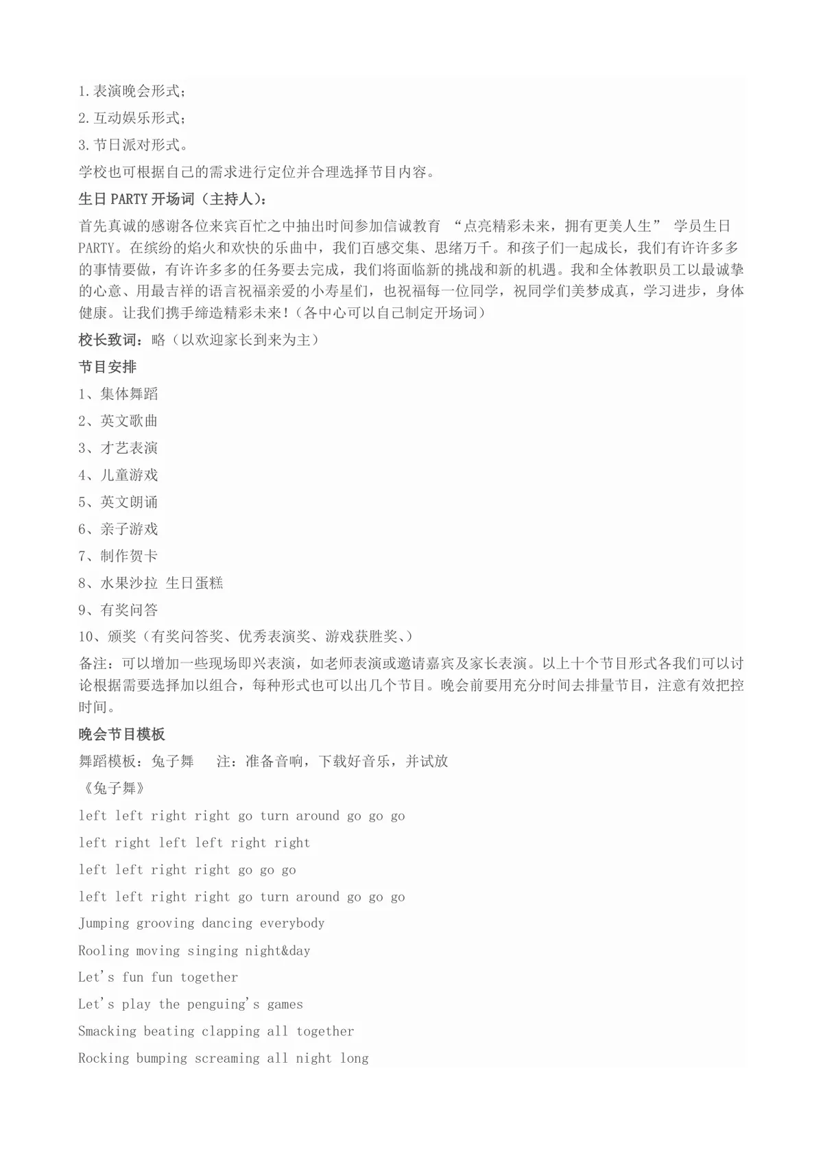 信诚教育学员生日Party完整策划方案Word文档 - 第4页