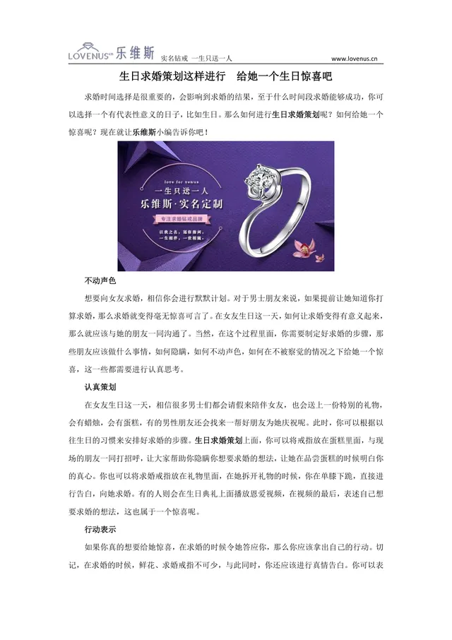 生日求婚策划方案文档 为伴侣打造专属浪漫生日惊喜求婚指南 - 封面预览