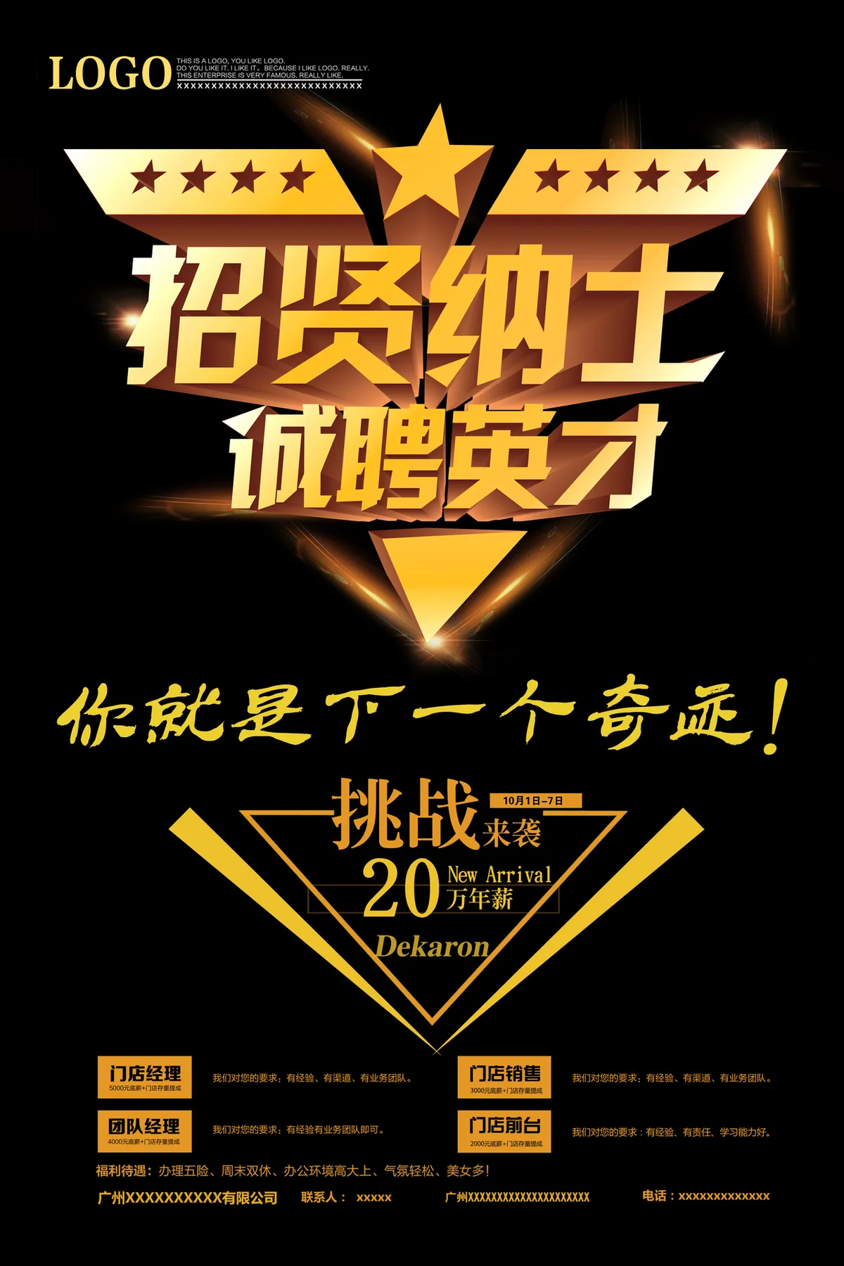 黑金大气招贤纳士诚聘英才企业招聘宣传海报PSD素材 - 第1页