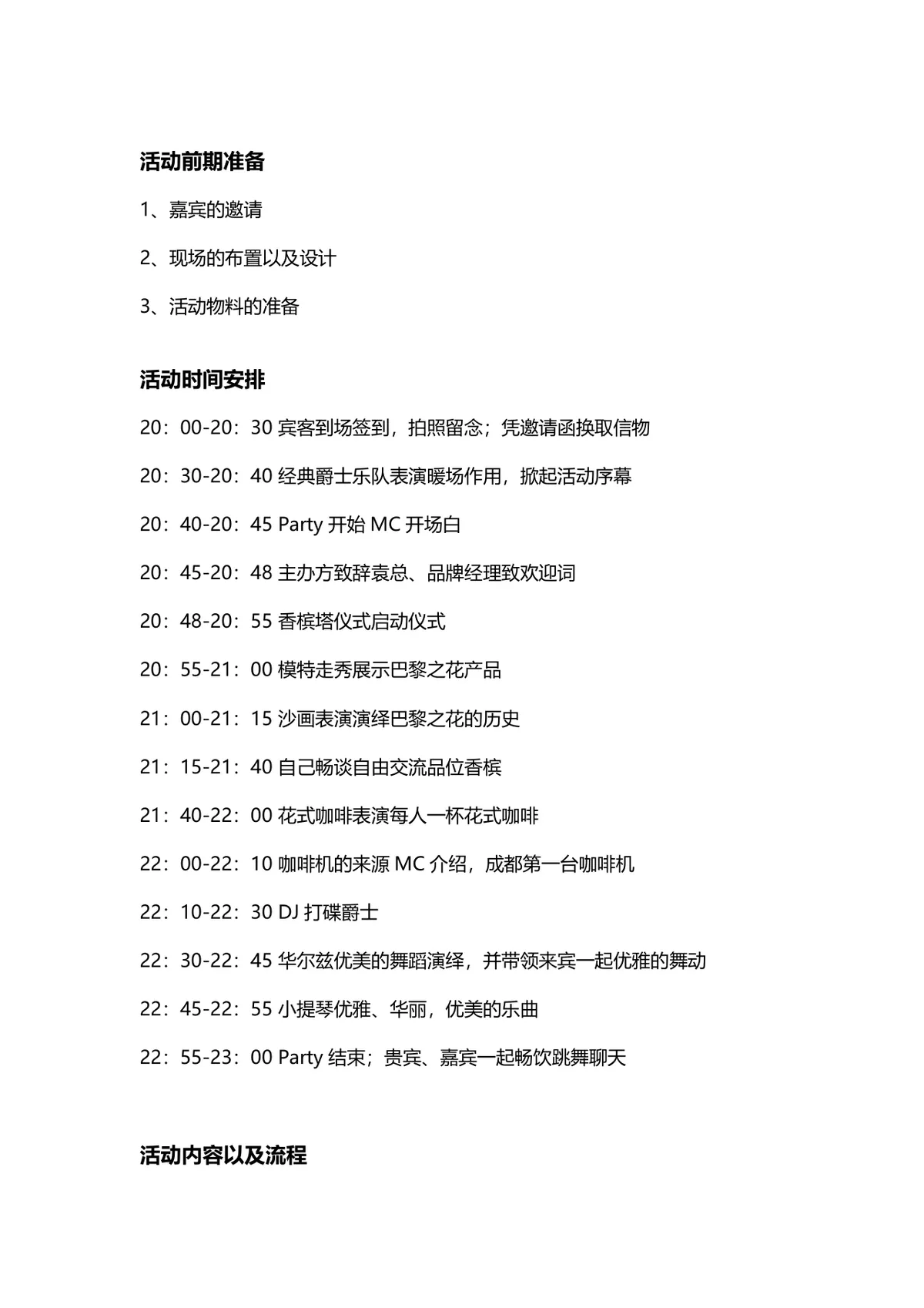 恋上巴黎之花主题派对活动策划方案Word文档 - 第2页