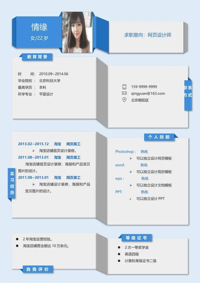 网页设计师求职简历Word模板 含教育背景实习经历技能证书等完整求职内容 - 封面预览