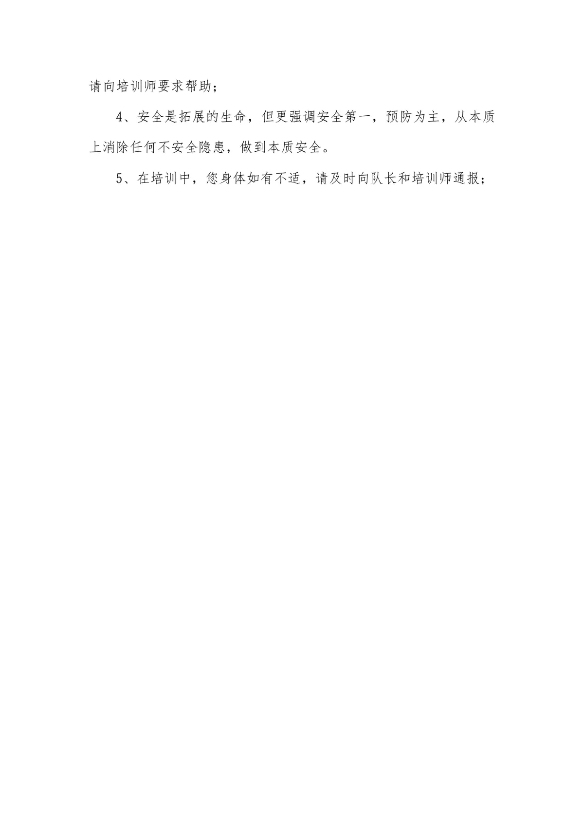 团队拓展爬山活动方案Word文档 企业职工团建爬山拓展活动策划方案模板 - 第4页