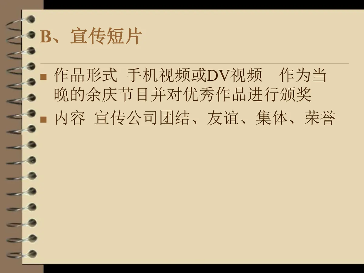 公司春节联欢活动策划PPT模板 - 第11页
