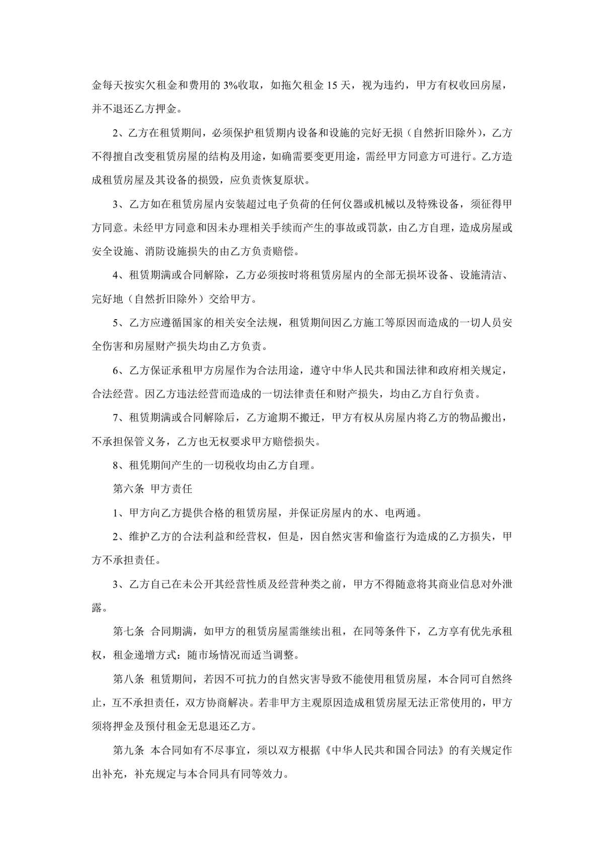 通用正规房屋租赁合同书Word文档 适用于个人与企业房屋租赁签约场景 - 第2页