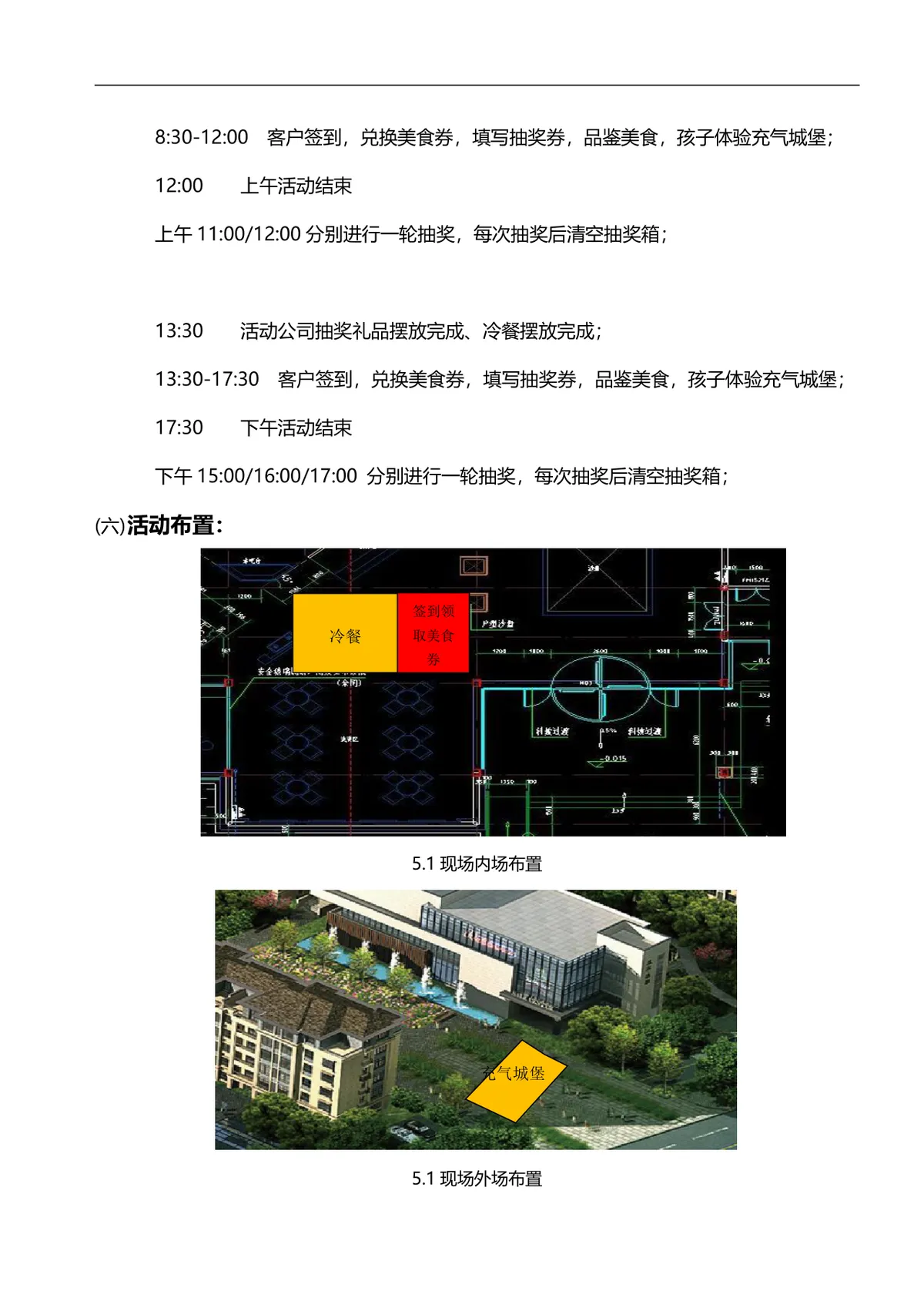 五一三天乐喜园嗨翻天地产楼盘暖场营销活动策划方案DOC文档 - 第3页