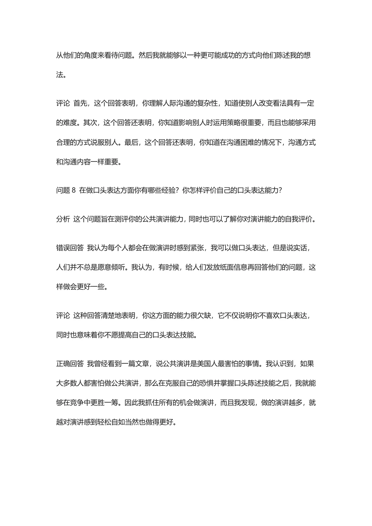 五百强企业面试问题及答题技巧参考Word文档 - 第7页