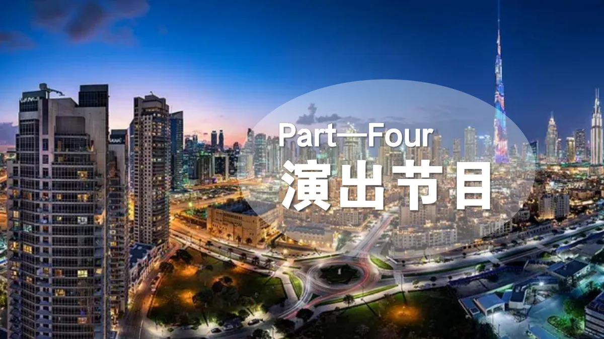 乘风破浪牛气冲天高端科技尾牙年会颁奖庆典活动策划方案PPT模板 - 第23页