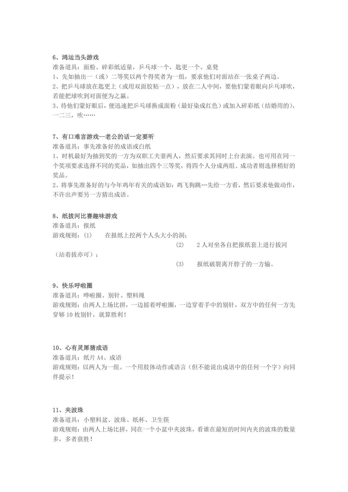 晚会准备的20个互动趣味小游戏集体活动Word文档模板 - 第2页
